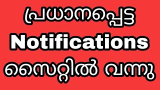 New Important Calicut University Notifications Published #calicutuniversity #exam #results #publish