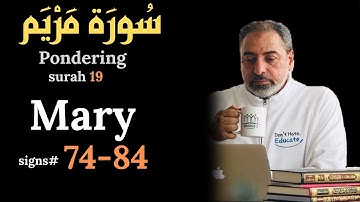 𝑪𝒐𝒏𝒕𝒆𝒎𝒑𝒍𝒂𝒕𝒊𝒏𝒈 𝒔𝒖𝒓𝒂𝒕 # 𝟏𝟗, 𝐌𝐚𝐫𝐲 74 -84 سورة مريم-الجزء التاسع