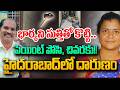 భార్యను సుత్తితో కొట్టి చం*పిన భర్త! | hayathnagar Incident | Hyderabad | Andhra Prabha News
