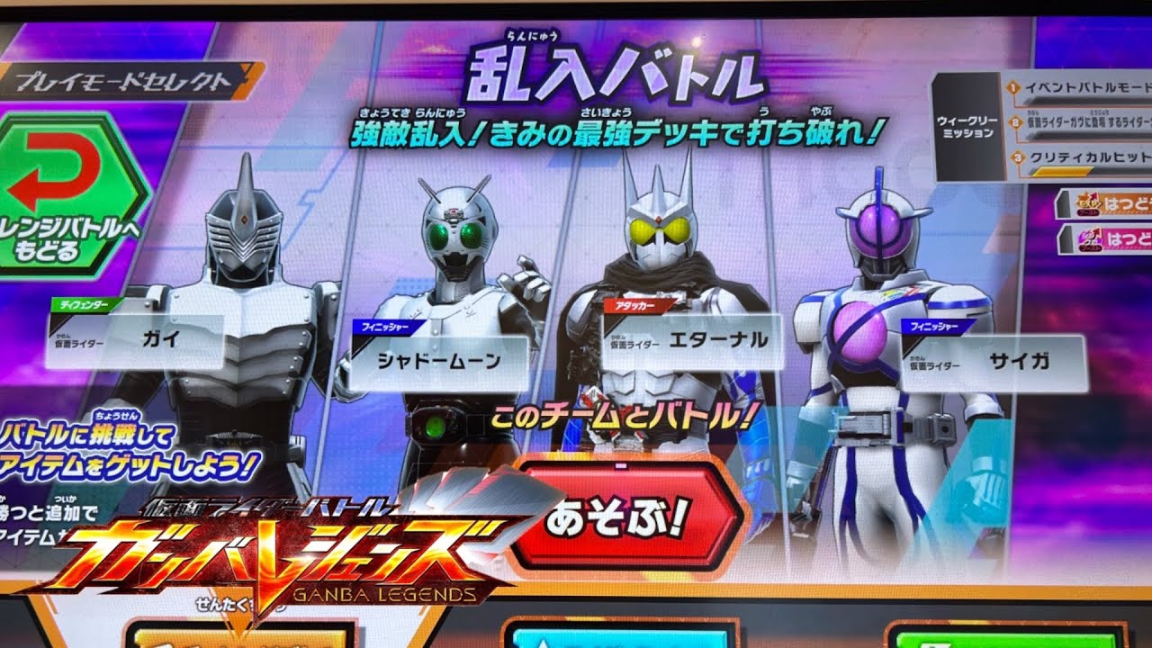 【ガンバレジェンズ】クロマティッククロス3弾 チャレンジバトル（乱入バトル）！