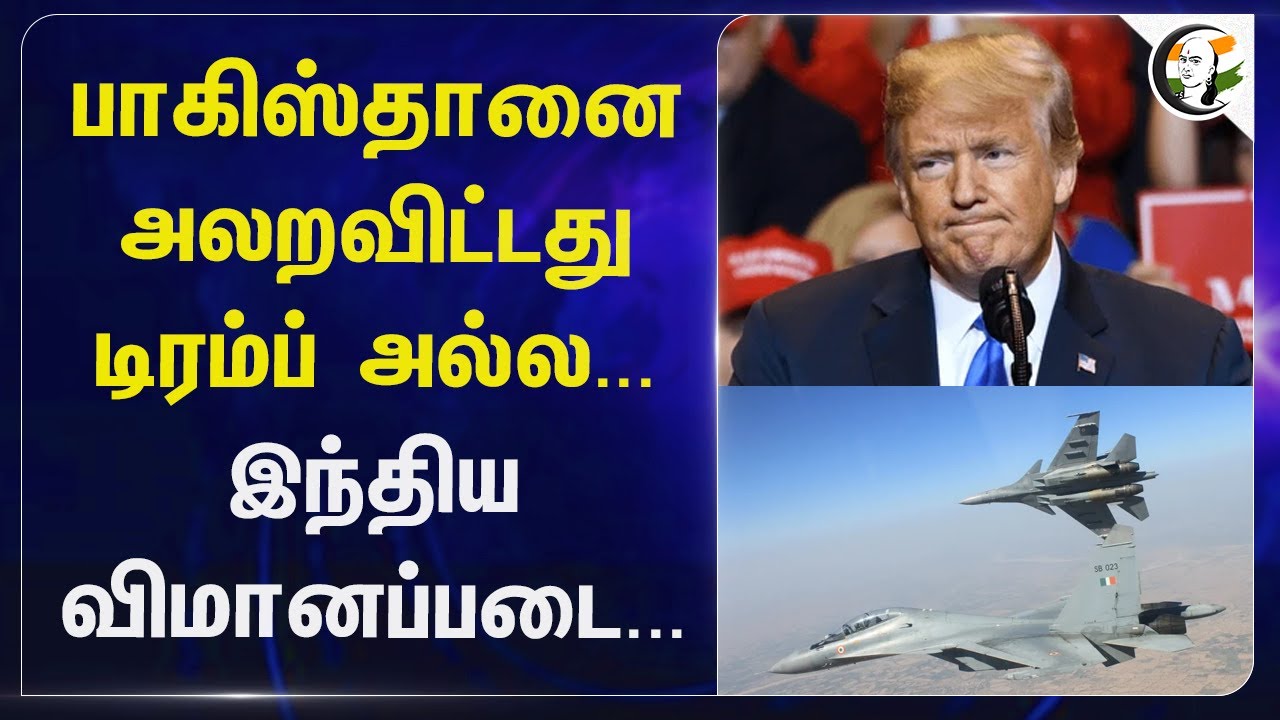 Pakistan-னை அலறவிட்டது Trump அல்ல... India Air Force... | PM Modi | India
