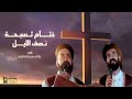 روماني يسري ختام تسبحة نصف الليل 