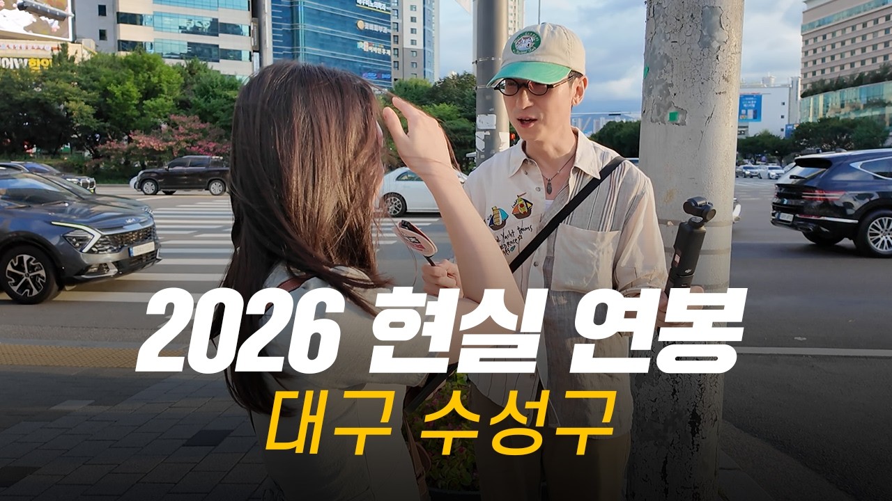 솔직히, 연봉 얼마 받으세요? 직무, 연차별 현실 연봉 | 대구 수성구