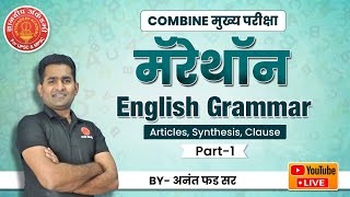 Combine Mains Marathon- English Grammar  Part-01 #mpsc #combine #success #combinemains #cutoff#clerk screenshot 4