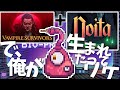 ヴァンサバ×Noitaの良いとこどりな圧倒的神ゲー【バイオプロトタイプ】