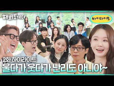 [하이라이트] 파이널 진출을 향한 두 번째 여정🎸 I 해피투게더🍀혼자가 아니어서 좋아 I KBS 260717 방송 thumbnail