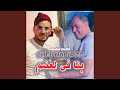 بنا في لعضم Feat Manini Sahar