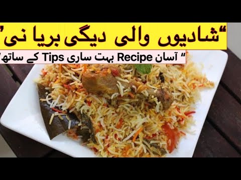 Degi Biryani Recipe | Chicken Biryani |Easy Recipe with Lots of Tips