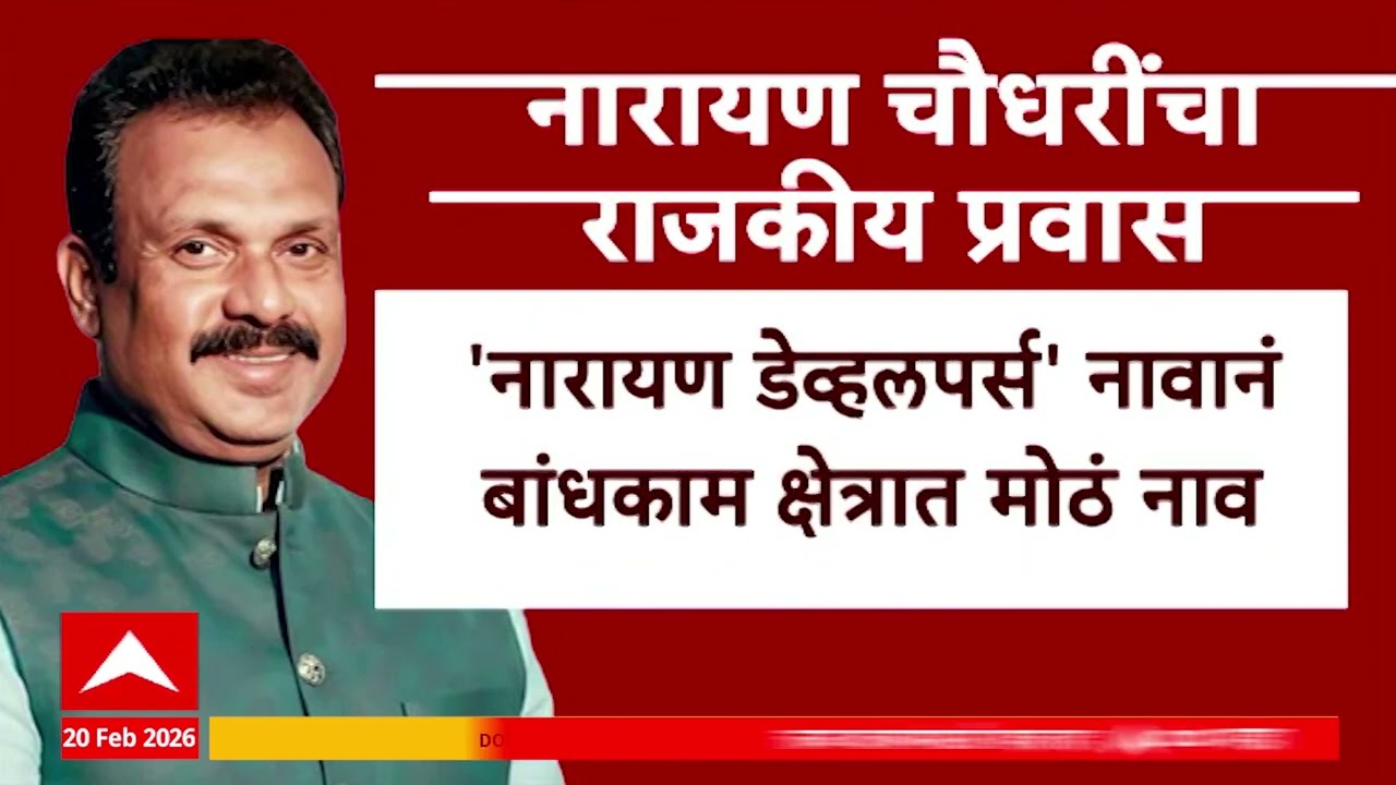 Bhiwandi  Mayor Narayan Chaudhari : नारायण चौधरी कोण?  राजकीय प्रवास कुठून सुरु झाला?