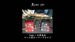 YUKI 天華逸品〜極上の歪み〜 ユキ 【 立川店 】 | 島村楽器オンライン