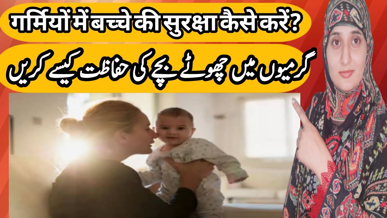 Summer care tips for newborn baby | Care tips for 0-6 month baby