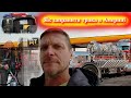 Як правильно заправити трака в Америці- How to refuel a truck