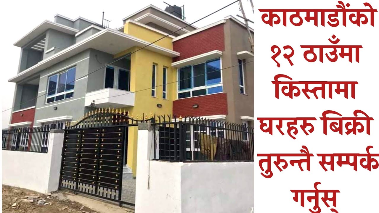 काठमाडौंको१० घर किस्तामा बिक्रीreal estate house sale in kathmandu