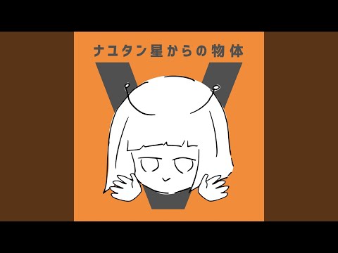 ひみつのユーフォー