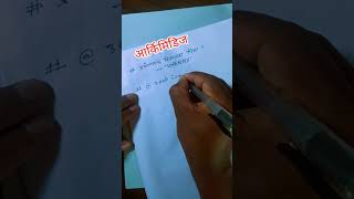 आर्किमिडिज #youtubeshorts #samanyagk #motivation #gk #lifeisbutadream