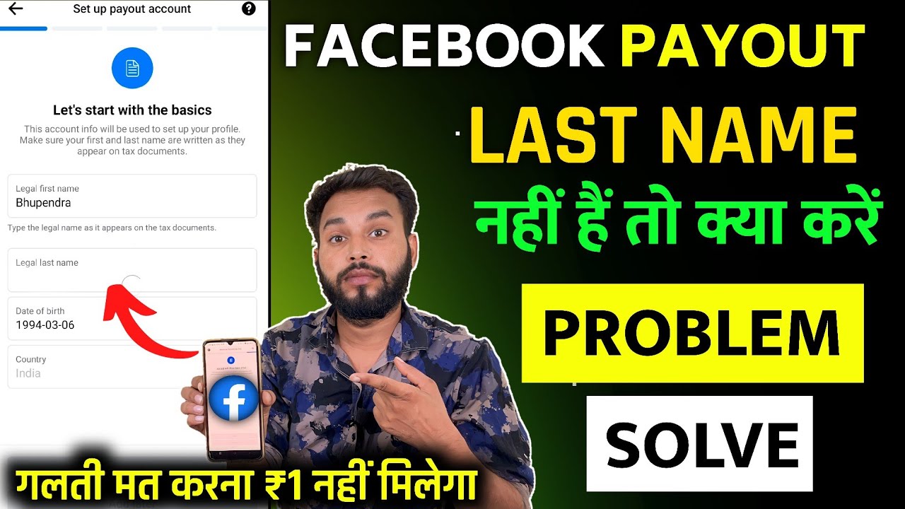 Facebook Payout Me Legal Last Name Nahi Hai To Kya Dale Facebook facebook-payout-me-legal-last-name-nahi-hai-to-kya-dale-facebook
