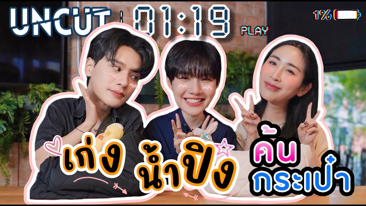 [Eng Sub] EP235 ค้นกระเป๋า 