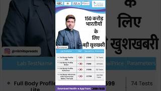 India’s Own Health App Is Here | Govt-Approved Health-e App | Affordable Lab Tests at Home screenshot 1