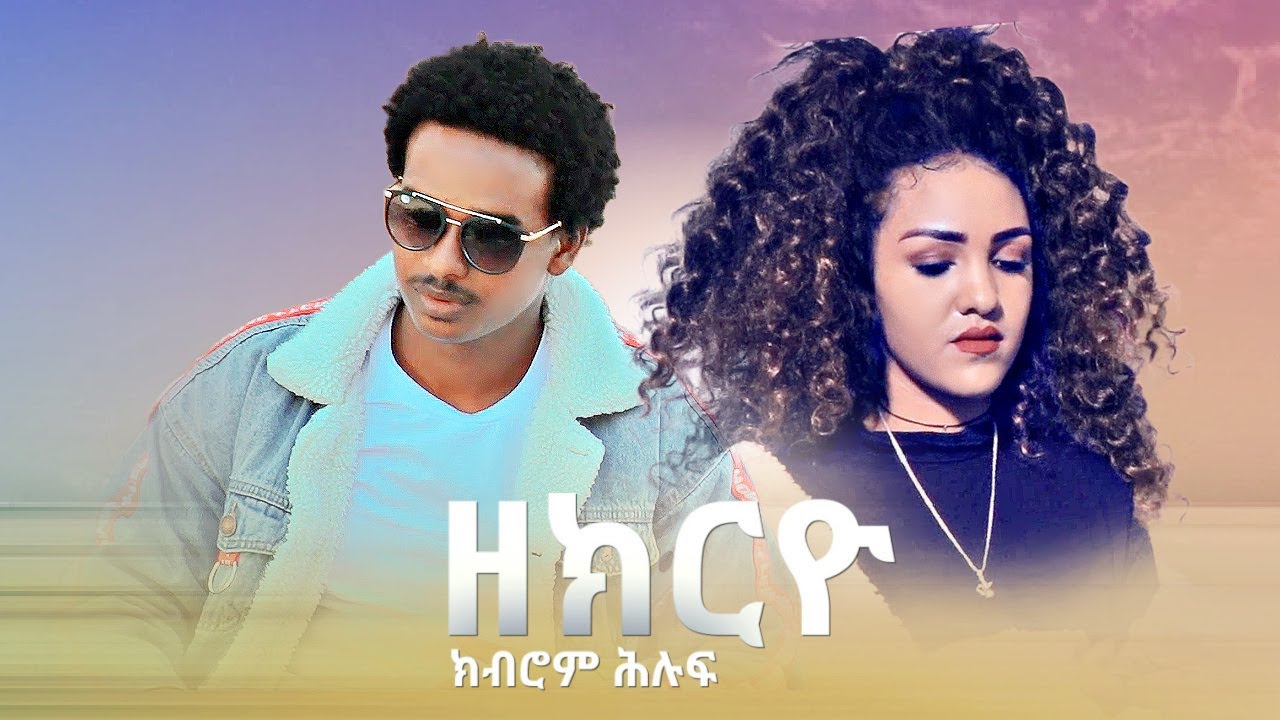 Kibrom Hiluf - Zekiryo | ክብሮም ሕሉፍ - ዘክሪዮ(Official Video) - YouTube