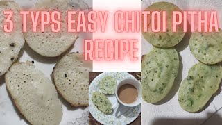 3 Typs of easy sajh chitoi pitha recipe | | Recipe (Cake) | Craft | acookingcraft