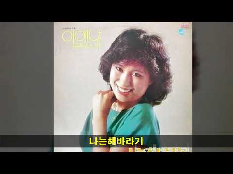 이예나 '79 A01 나는해바라기