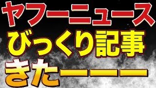 【緊急生配信】梅村みずほさん参政党入りがYahoo!ニュースに！？