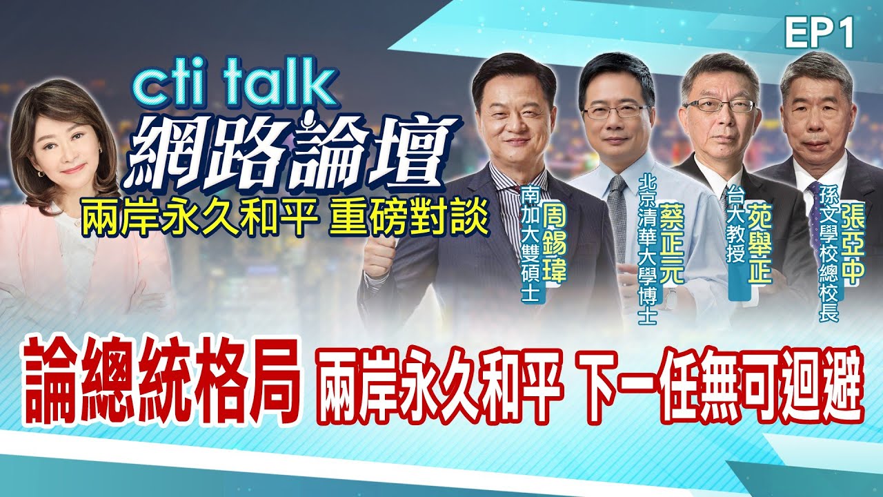 【每日必看】拋兩岸論述!反共非嗆中 柯文哲:把敵人限縮只剩習近平 202307012 @CtiNews