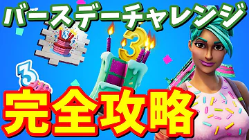 フォートナイトバースデー フォートナイトバースデー