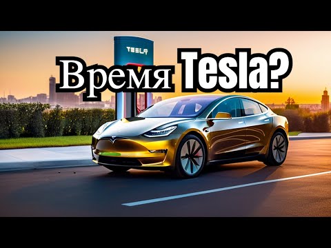 Электромобиль в 2024 году - ЖИЗНЬ С РОЗЕТКОЙ или пора покупать Tesla?