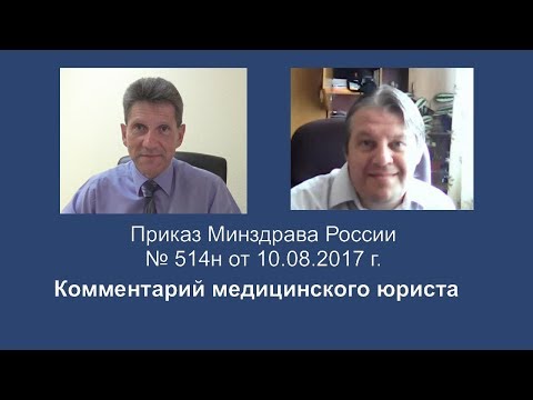 Приказ Минздрава России от 10 августа 2017 года N 514н