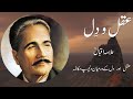 Allama Iqbal Poetry