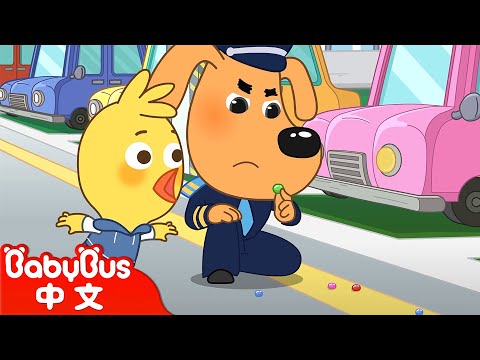 不要在停車場玩 +更多 | 寶寶好習慣 | 車車 | 動畫 | Kids Cartoon | 安全教育 | 安全警長啦咘啦哆 Sheriff Labrador | 寶寶巴士 BabyBus