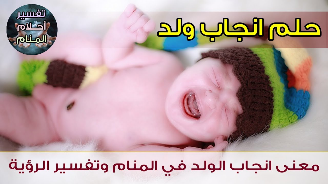 تفسير رؤية الولد في الحلم موقع محتوى