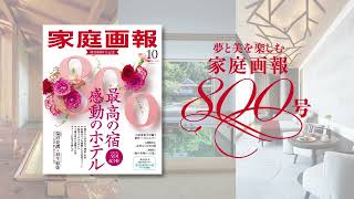 国際文化画報　第5巻第9号～第6巻第10号*国際文化情報社　　#画文堂 国際文化画報 第5巻第9号～第6巻第10号