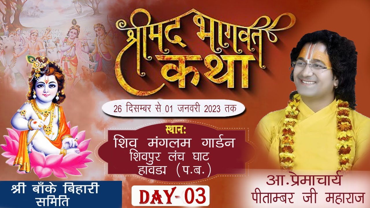 Shrimad Bhaghwat Katha......Aa.Premacharya Pitambar ji Maharaj.....Hawra....Day-3