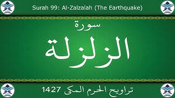 تراويح الحرم المكي 1427 - سورة الزلزلة
