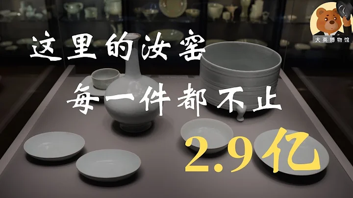 宋代五大名窑之汝窑：天青色等烟雨【大英博物馆大维德基金艺术藏瓷】02 - 天天要闻