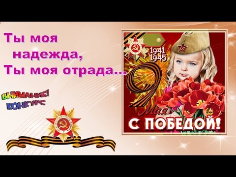 Песня ты моя отрада