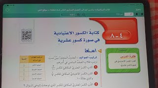 كتابة الكسور الاعتيادية في صورة كسور عشرية سادس