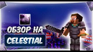 Обзор на чит-клиент Celestial Recode - Анархия FunTime