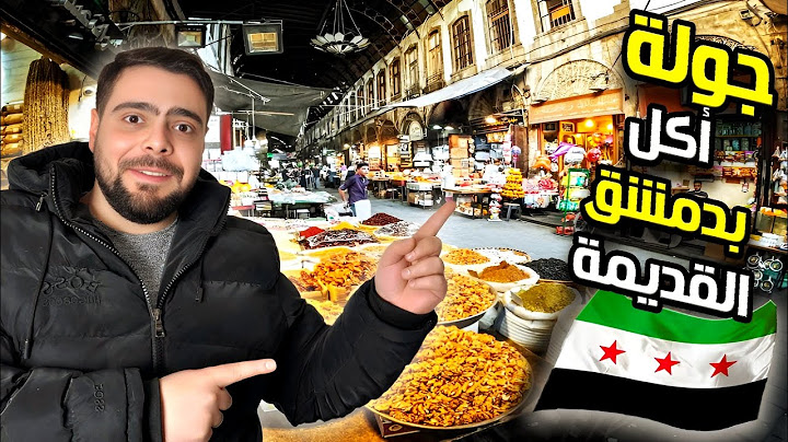 جولة أكل بأسواق دمشق القديمة | زرت اماكن عمرها أكتر من ألف سنة