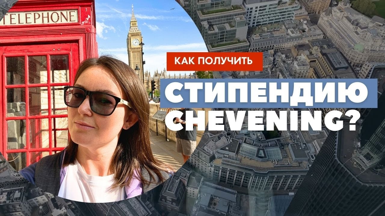 Как бесплатно учиться за рубежом? Магистратура в Англии - YouTube