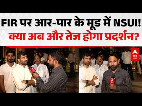 NSUI PROTEST: FIR के बाद NSUI का अगला कदम क्या होगा? |ABPLIVE