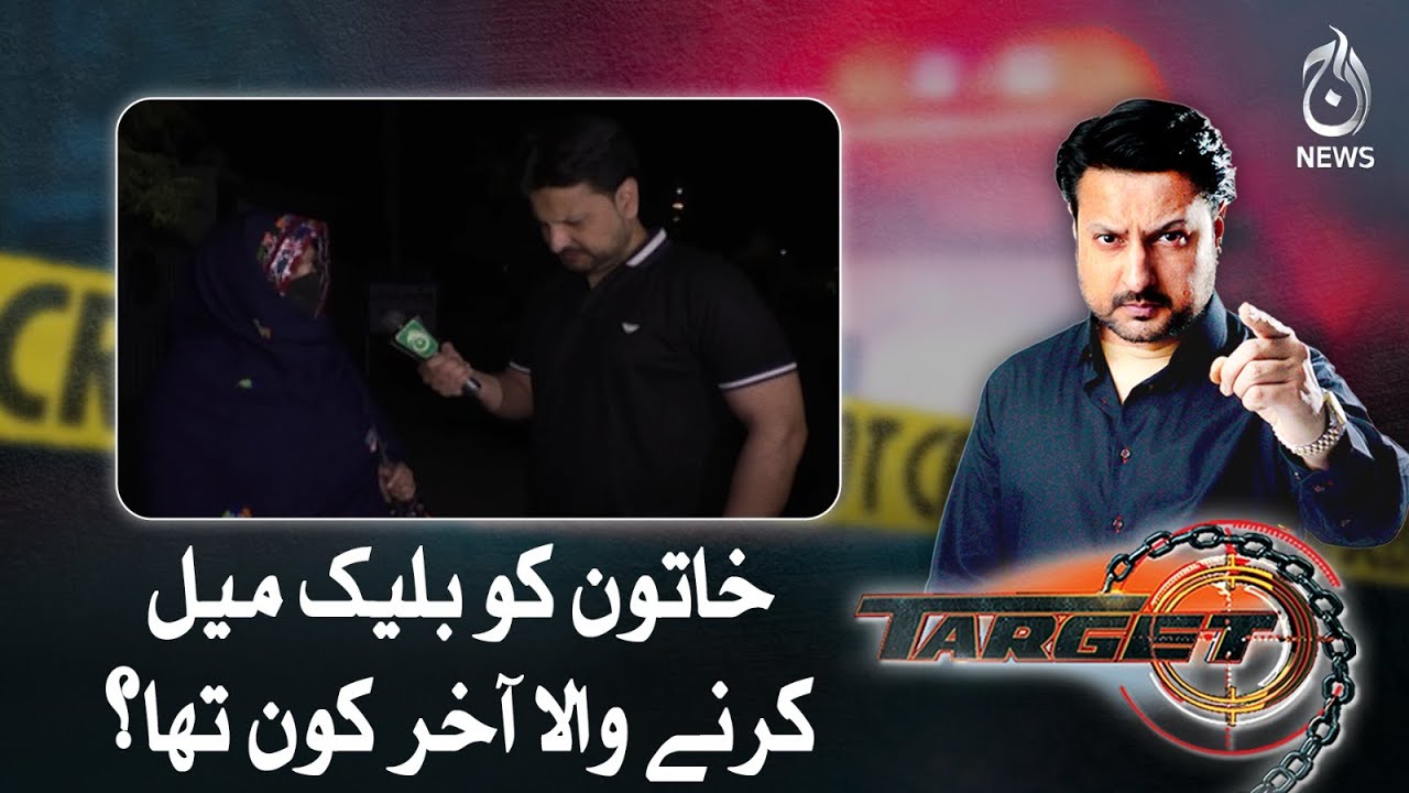 Who was the person who blackmailed the woman?| Target | Aaj News