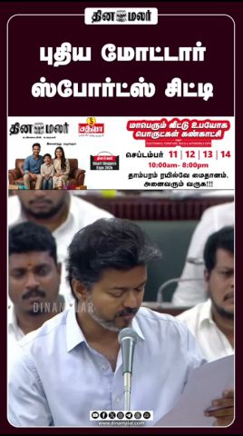 புதிய மோட்டார் ஸ்போர்ட்ஸ் சிட்டி #TamilNadu#CMVijay #ThalapathyVijay