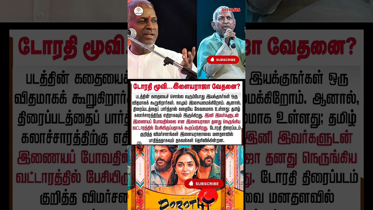 ☹️இளையராஜா வேதனை! 💔 Dorathy Movie Controversy Explained #Trending#Ilaiyaraaja #Dorathy #shortsfeed