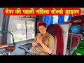 Seema thakur  indias first female volvo bus driver  hrtcs first lady driver  himbus