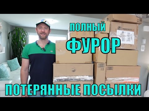 ПОТЕРЯННЫЕ ПОСЫЛКИ! 🔥Шикарные ТОВАРЫ🔥Распаковка  КОРОБОК AMAZON по !