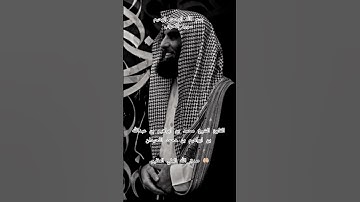 ااا سوره الاحزاب بصوت القارئ الشيخ محمد اللحيدان ااا #المصحف #اكسبلور