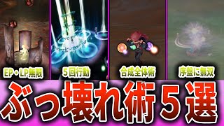 [Min-SaGa Remastered] 5 Game-Breakingly Overpowered Spells [Romancing SaGa]